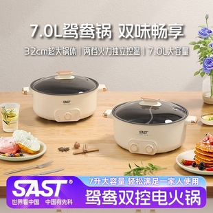 SAST电鸳鸯锅家用大容量6L7升机械款式电煮锅电热火锅多功能蒸笼