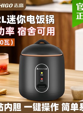 志高迷你电饭煲内胆1-2人小型家用电饭锅配件1.2升MINI超小一人用