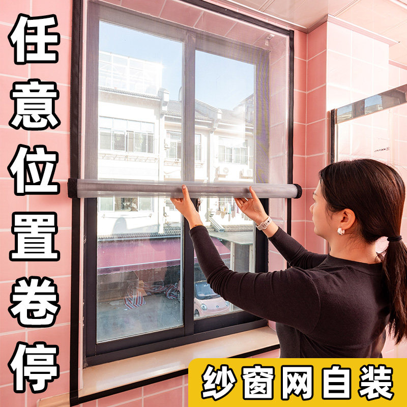防蚊纱窗纱网自装卷帘卫生间窗户沙窗自粘式隐形窗帘自粘门魔术贴图片