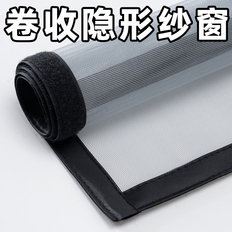 防蚊纱窗纱网自装卷帘纳米网窗户沙窗自粘式隐形窗帘自粘门魔术贴图片