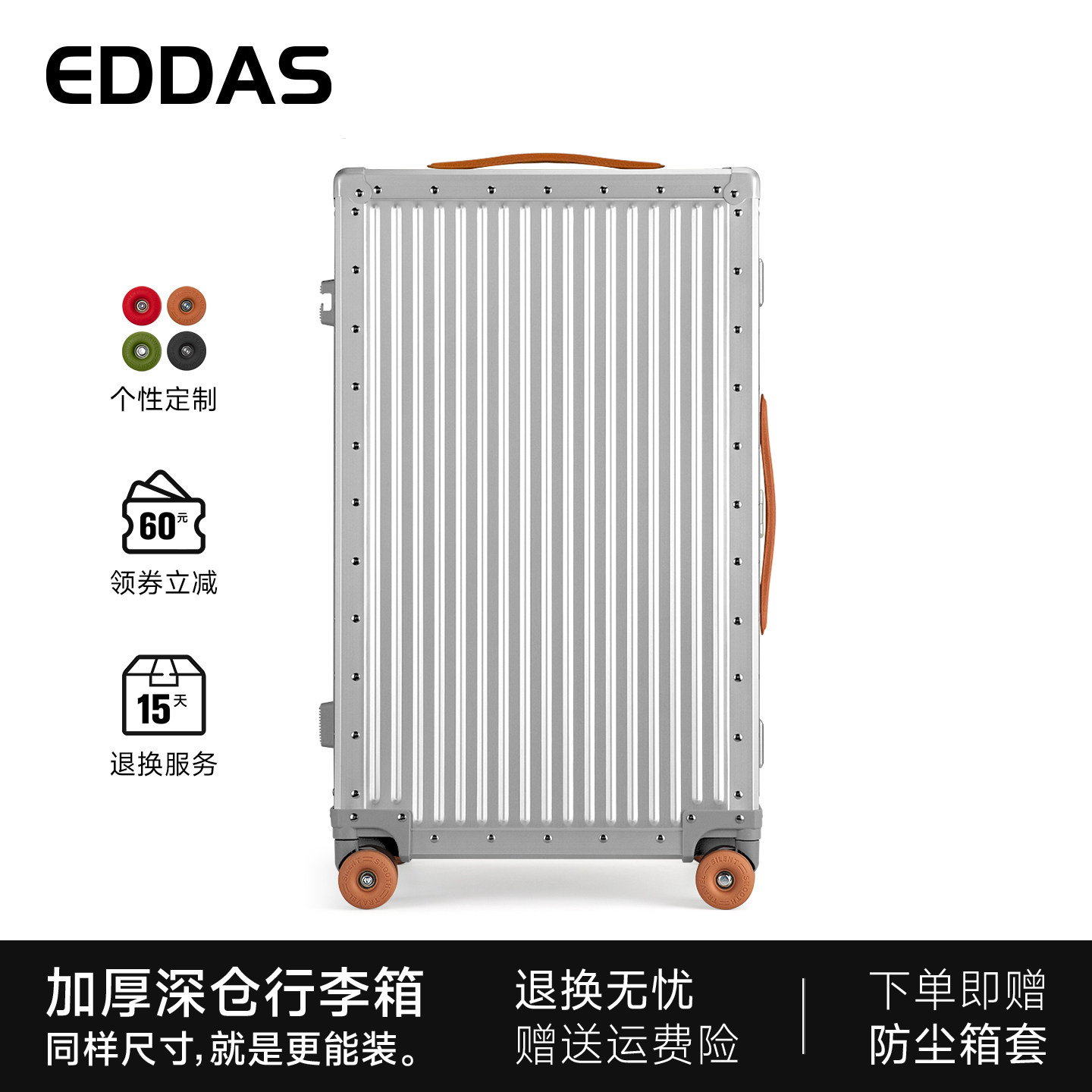 EDDAS大容量铝镁合金旅行箱