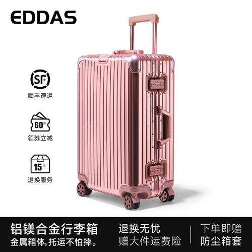 EDDAS铝镁合金行李箱结实耐用