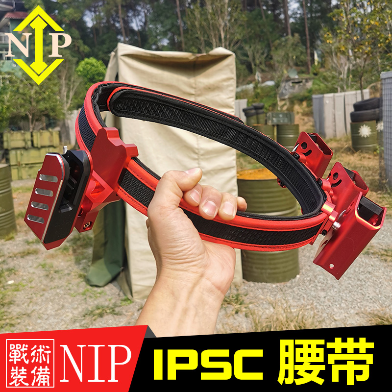 NIP射击腰带IPSC专用铝合金CNC