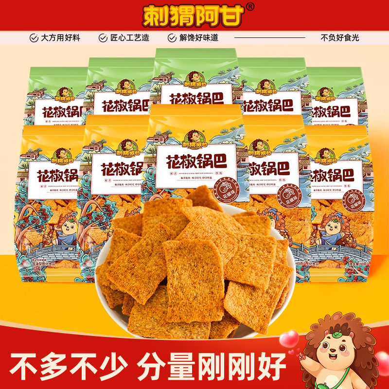 刺猬阿甘花椒锅巴40g*10包网红办公室解馋超好吃零食休闲食品小吃