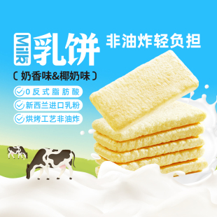 刺猬阿甘乳饼240g椰奶味奶香味早餐米饼饼干好吃解馋零食休闲食品