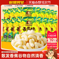 刺猬阿甘香蕉酥11g系列