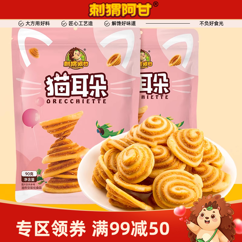刺猬阿甘猫耳朵90g*2包