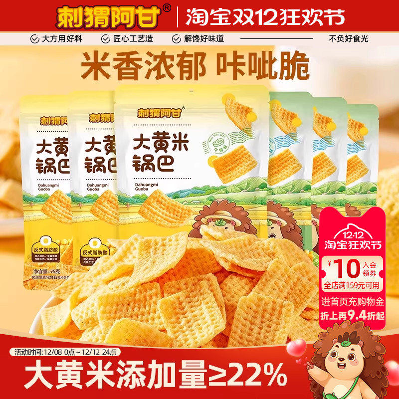 老式追剧休闲怀旧牛排味刺猬阿甘