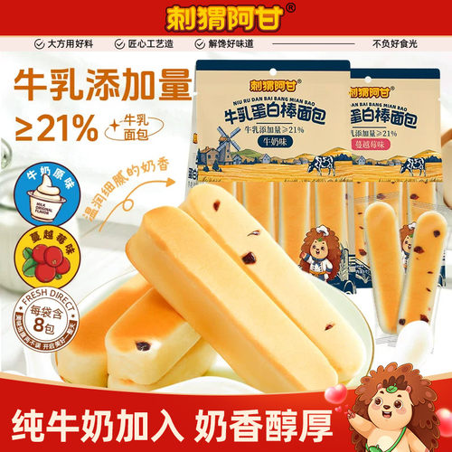 刺猬阿甘牛乳蛋白棒面包280g营养美味早餐零食办公室代餐休闲食品
