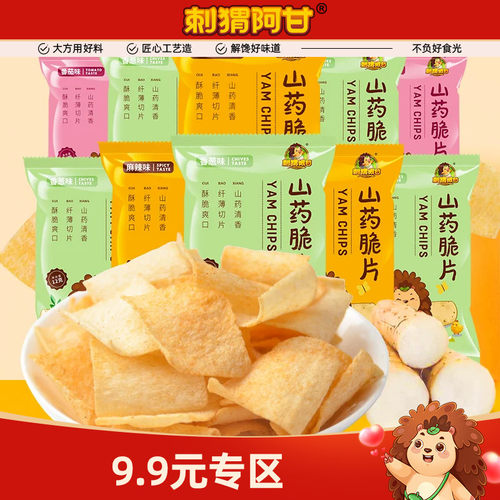 刺猬阿甘山药脆片10包