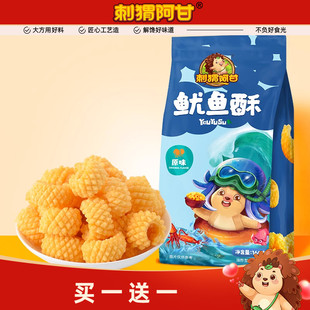 刺猬阿甘鱿鱼酥160g原味香辣虾味网红办公室酥脆零食小吃休闲食品