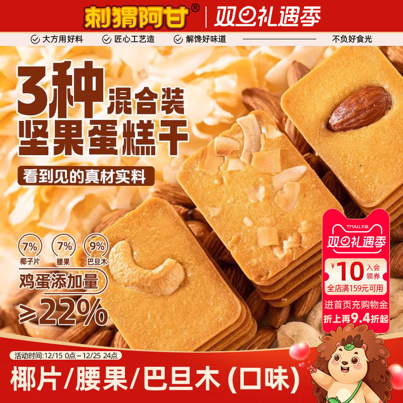 坚果饼干刺猬阿甘解馋零食