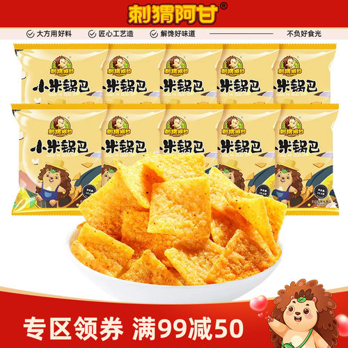 刺猬阿甘小米锅巴15.5g*10包