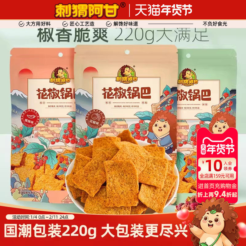 刺猬阿甘花椒锅巴大袋装麻辣香脆爆辣味怀旧解馋零食休闲食品小吃,零食/坚果/特产,膨化食品,淘宝优惠券,粉丝福利购,淘宝优惠卷