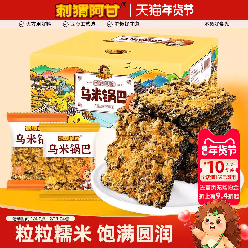 刺猬阿甘乌米锅巴390g蟹香蛋黄肉松糯米黑金锅巴零食休闲食品小吃,零食/坚果/特产,膨化食品,淘宝优惠券,粉丝福利购,淘宝优惠卷