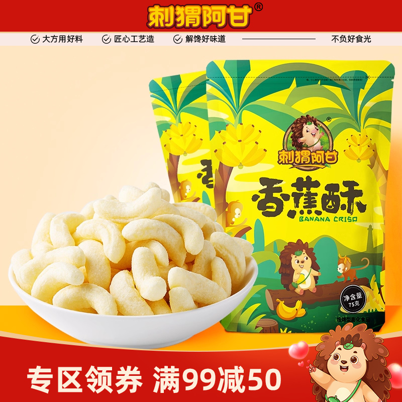 刺猬阿甘香蕉酥75g*2包