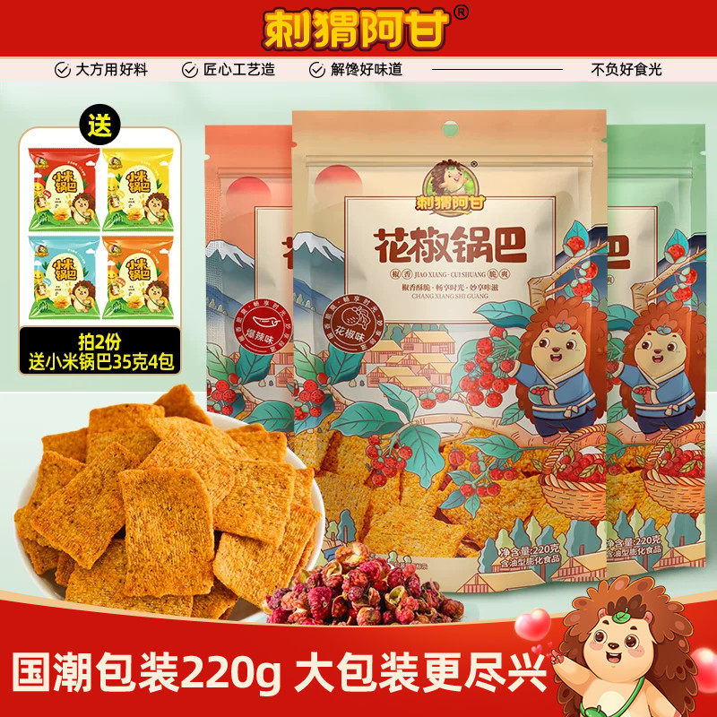 刺猬阿甘花椒锅巴大袋装麻辣香脆爆辣味怀旧解馋零食休闲食品小吃
