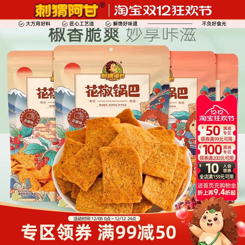 刺猬阿甘花椒锅巴75g*4包