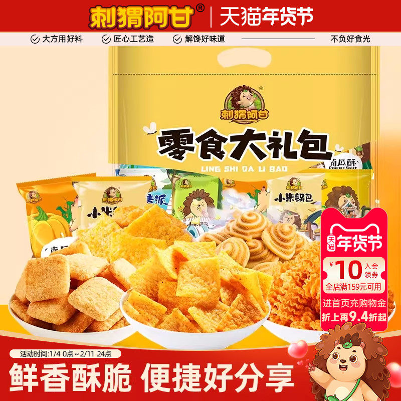 刺猬阿甘312g零食大礼包年货多口味组合办公室膨化休闲食品小吃,零食/坚果/特产,膨化食品,淘宝优惠券,粉丝福利购,淘宝优惠卷