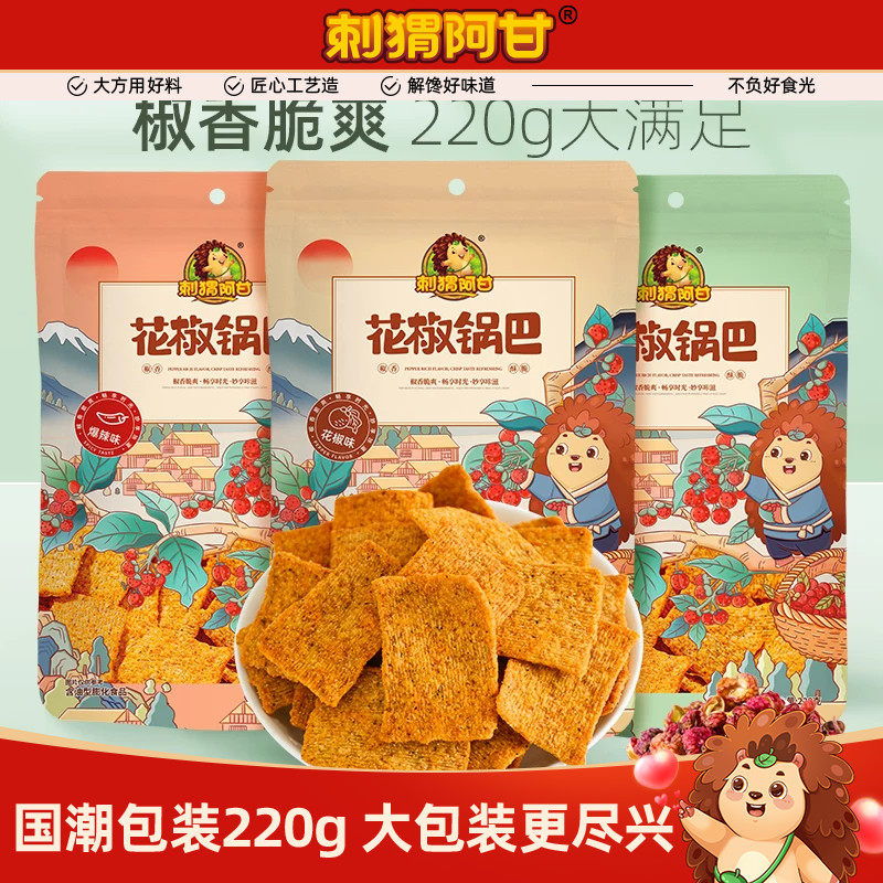 刺猬阿甘花椒锅巴大袋装麻辣香脆爆辣味怀旧解馋零食休闲食品小吃