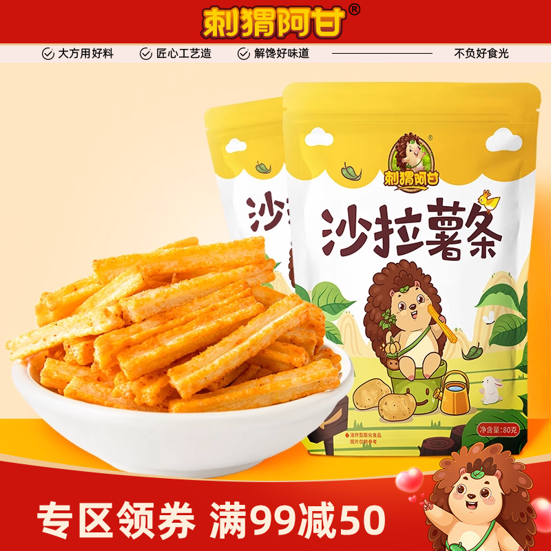 刺猬阿甘沙拉薯条80g*2