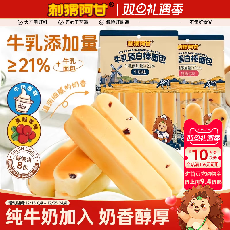 刺猬阿甘牛乳蛋白棒面包280g营养美味早餐零食办公室代餐休闲食品