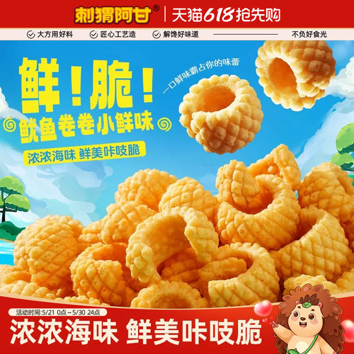 刺猬阿甘鱿鱼酥31g*5香辣鱿鱼味办公室解馋怀旧零食小吃休闲食品 - 封面