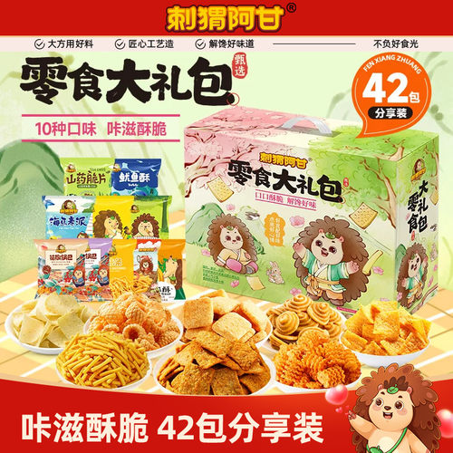 刺猬阿甘810g佳节送礼零食大礼包