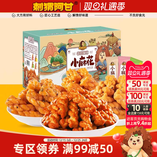 刺猬阿甘小麻花360g多种口味