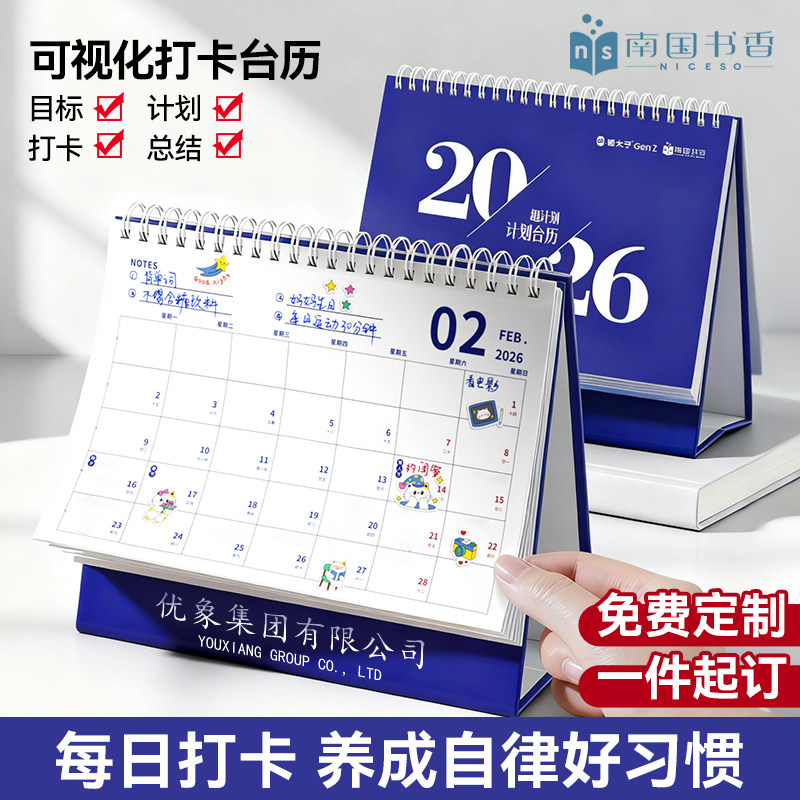南国书香台历2026年新款创意日记日历自律打卡表学习工作记事本办公室桌面备忘录马年月历一日一撕25年计划本_虎窝淘