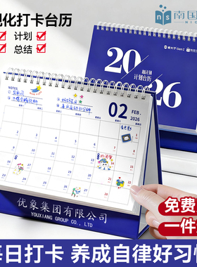 南国书香台历2026年新款创意日记日历自律打卡表学习工作记事本办公室桌面备忘录马年月历一日一撕25年计划本