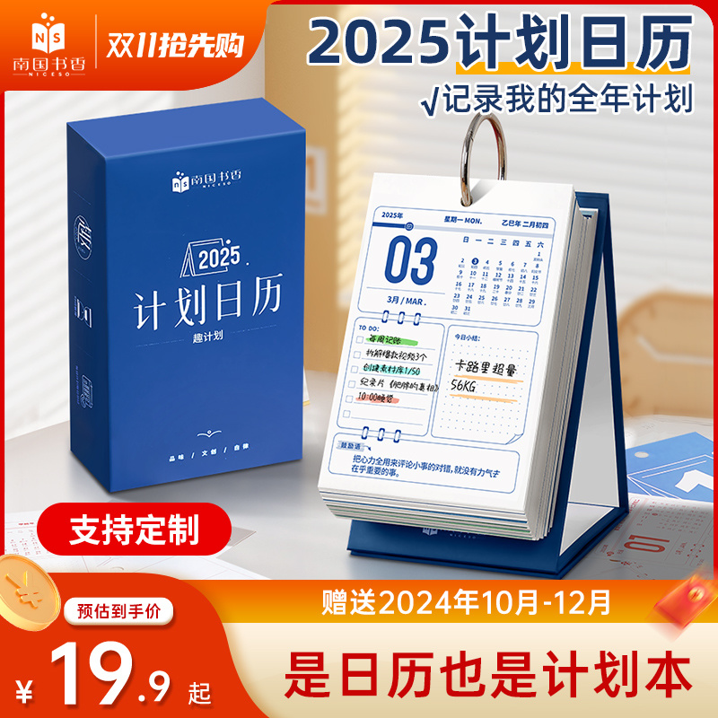 南国书香2025年新款计划日历办公学习自律打卡计划本创意高颜值ins风桌面台历摆件打卡记事本可个人企业定制