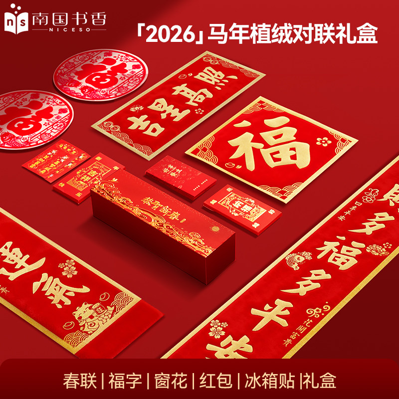 对联春联2026马年春节新年大礼包