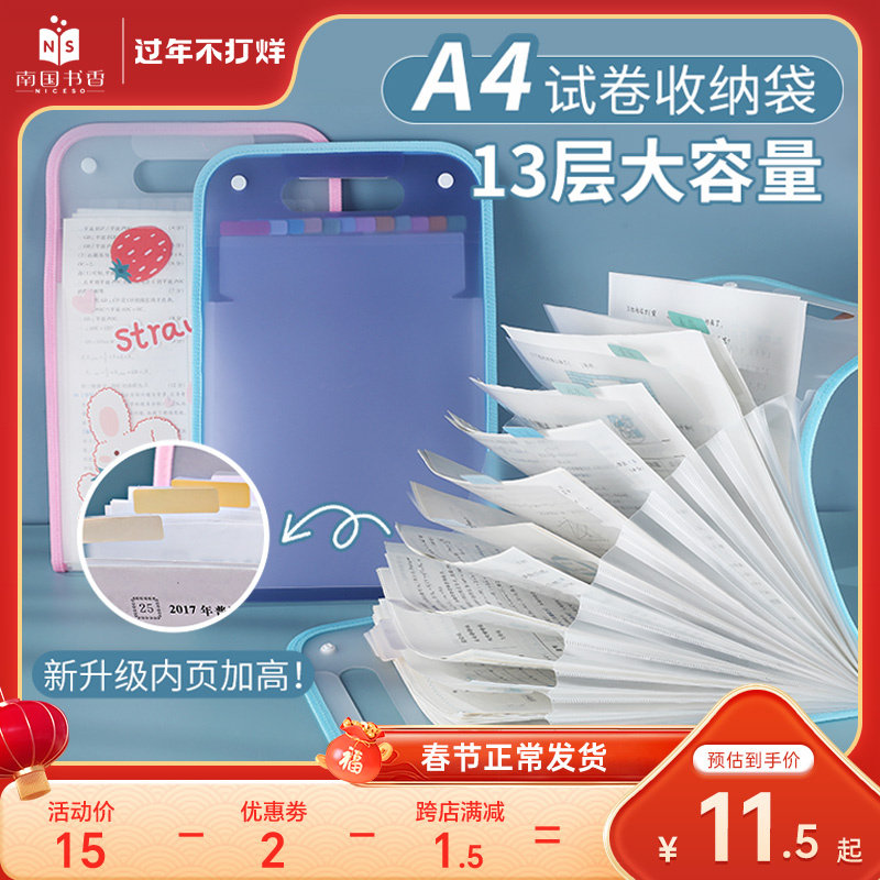 南国书香试卷收纳袋竖式风琴包大容量手提式文件夹A4试卷夹学生专用试卷收纳整理神器初高中卷子收纳袋