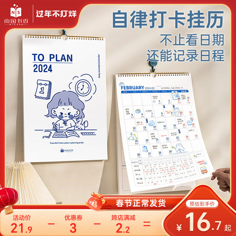 南国书香2024新款挂历大号龙年日历自律打卡计划表墙贴家用月历挂墙创意圣诞元旦高考日历学习每周记事本日程