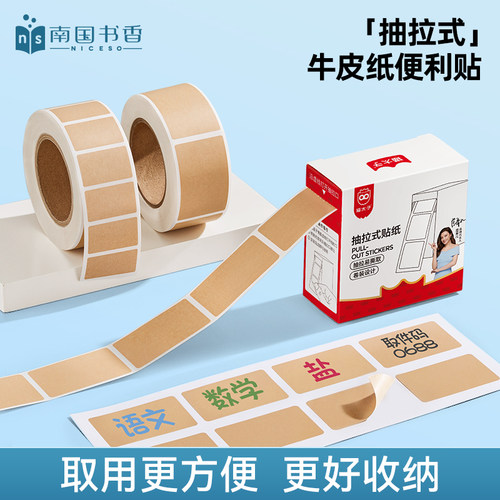 南国书香抽拉式牛皮纸便签贴纸