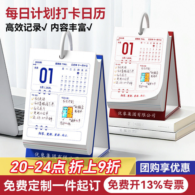 南国书香2026新款打卡日历记事本