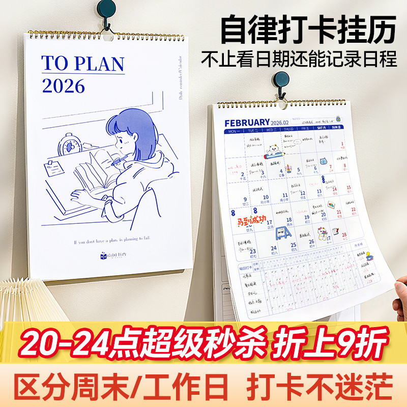 2026马年新款挂历记录打卡本日历