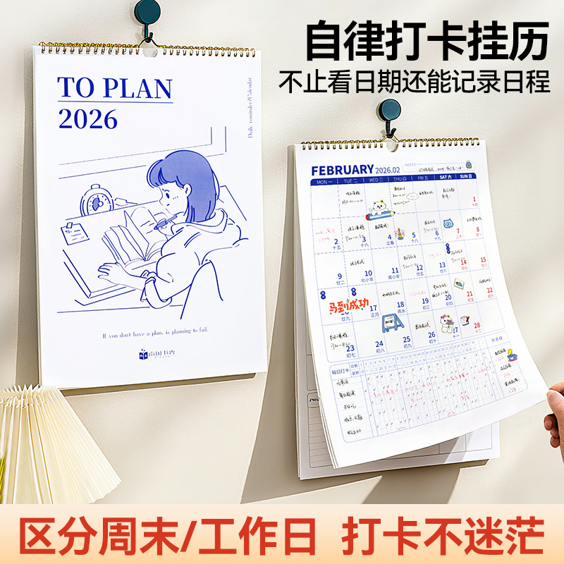 南国书香计划挂历2026年新款日历大格子卡通马年挂历ins风创意家用挂墙月历备忘录大号年历自律打卡本记事本