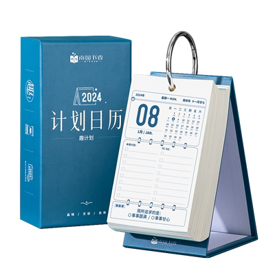南国书香2026新款打卡日历记事本