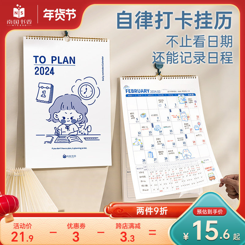 南国书香2024新款挂历大号龙年日历自律打卡计划表墙贴家用月历挂墙创意圣诞元旦高考日历学习每周记事本日程