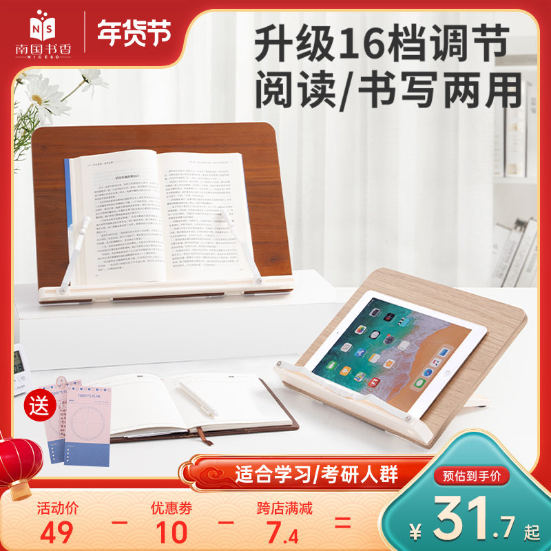 南国书香木质阅读架看书读书学习支架考研书架写字支架可调节桌面书立架书夹写作业绘本便携