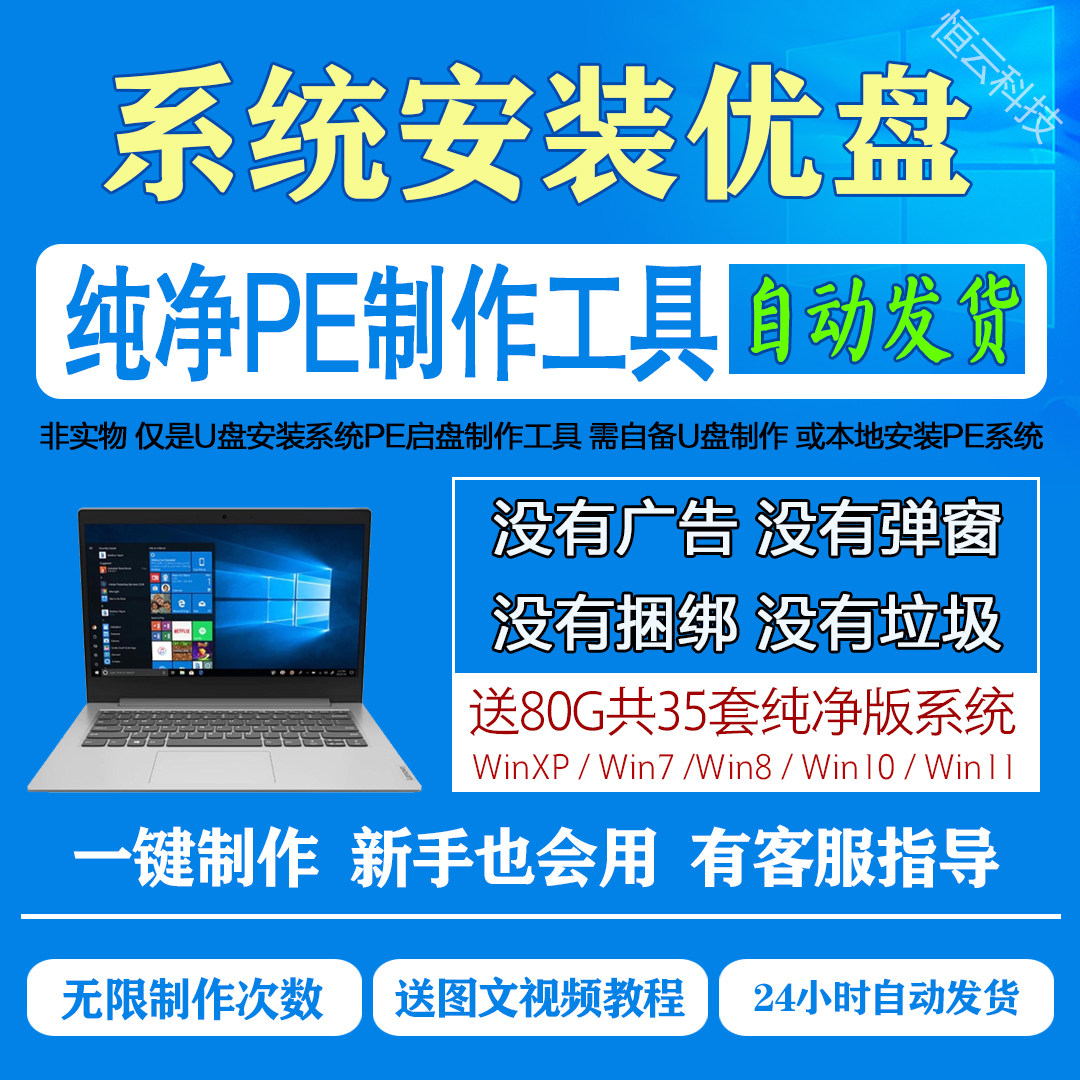 系统U盘启动盘PE制作工具电脑重装系统Win10/11/8/7装机U盘PE系统