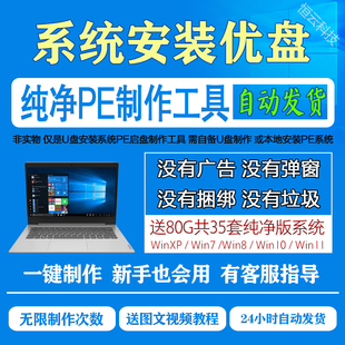系统U盘启动盘PE制作工具电脑重装系统Win10/11/8/7装机U盘PE系统
