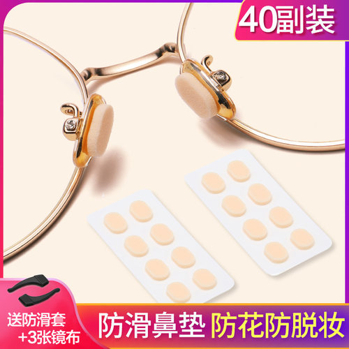 眼镜鼻托贴片眼睛减压硅胶垫海绵