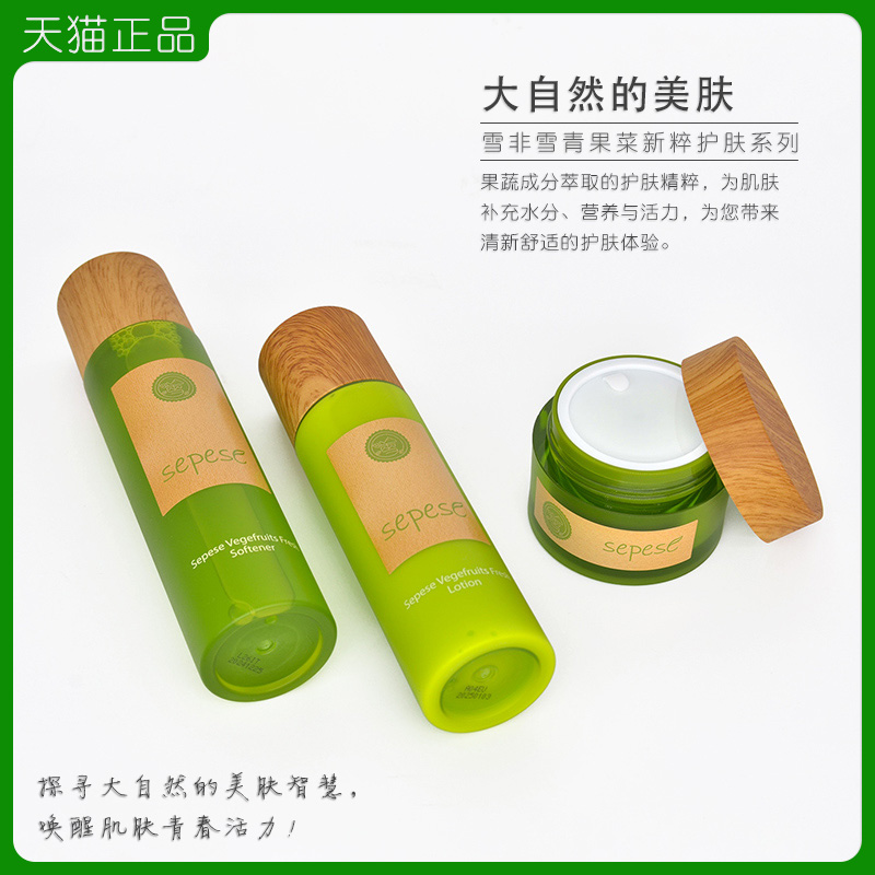 新生活化妆品护肤品专柜正品保湿 雪非雪青果菜新粹护肤系列套装