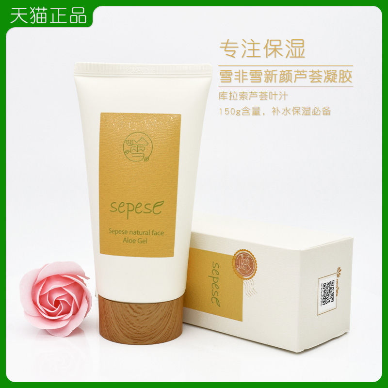 新生活荟馨补水凝胶护肤品