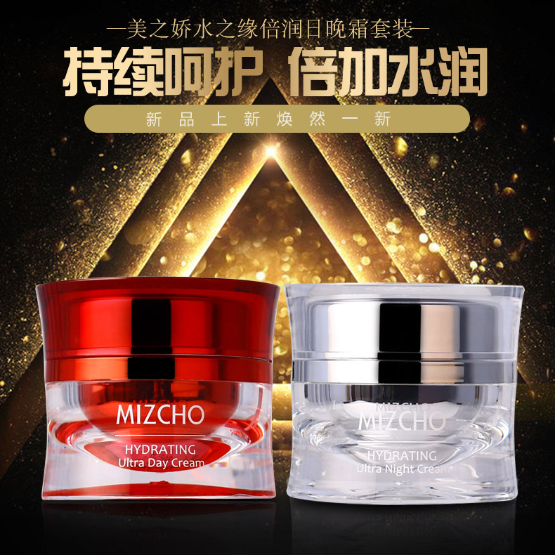 官方专柜正品 韩国新生活化妆品 美之娇水之缘倍润日晚霜套装面霜