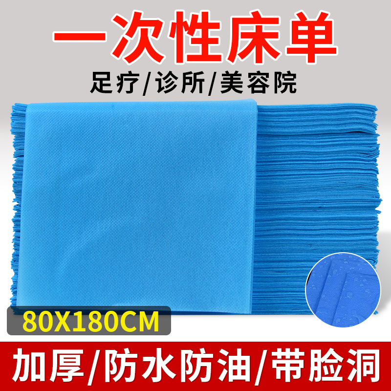 一次性床单美容院加厚透气防水防油专用按摩床单有带孔无孔无纺布