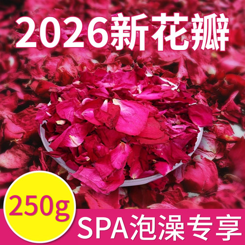 250克玫瑰花瓣泡澡泡脚